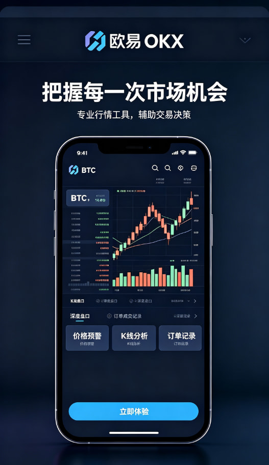 欧交易所app官方下载提现与资产安全管理
